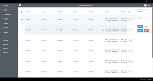 基于微信小程序的企业商会管理软件设计与开发