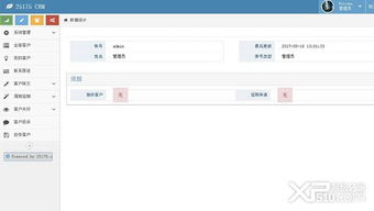 企业客户管理软件25175 v3.1.1官方版 助力企业高效管理客户关系